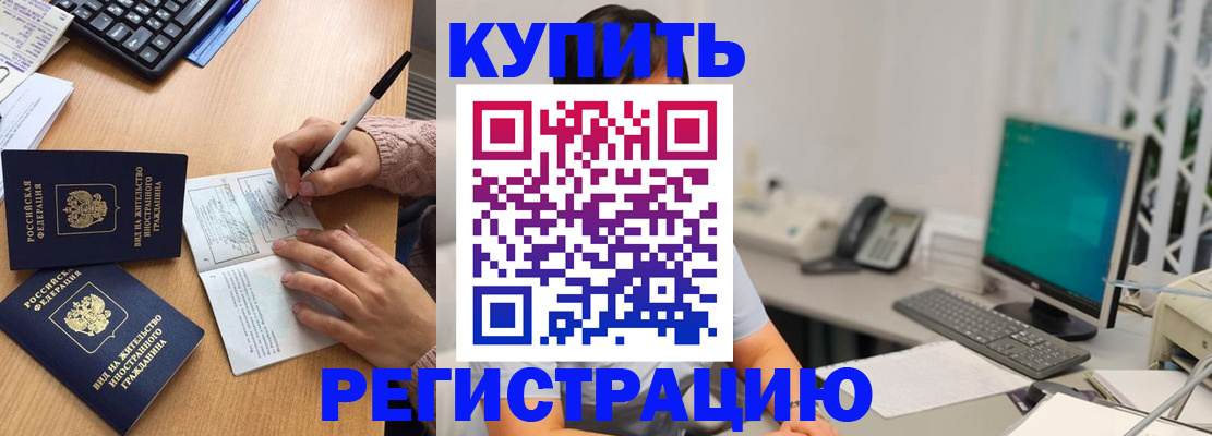 прописка ребенка в Саяногорске